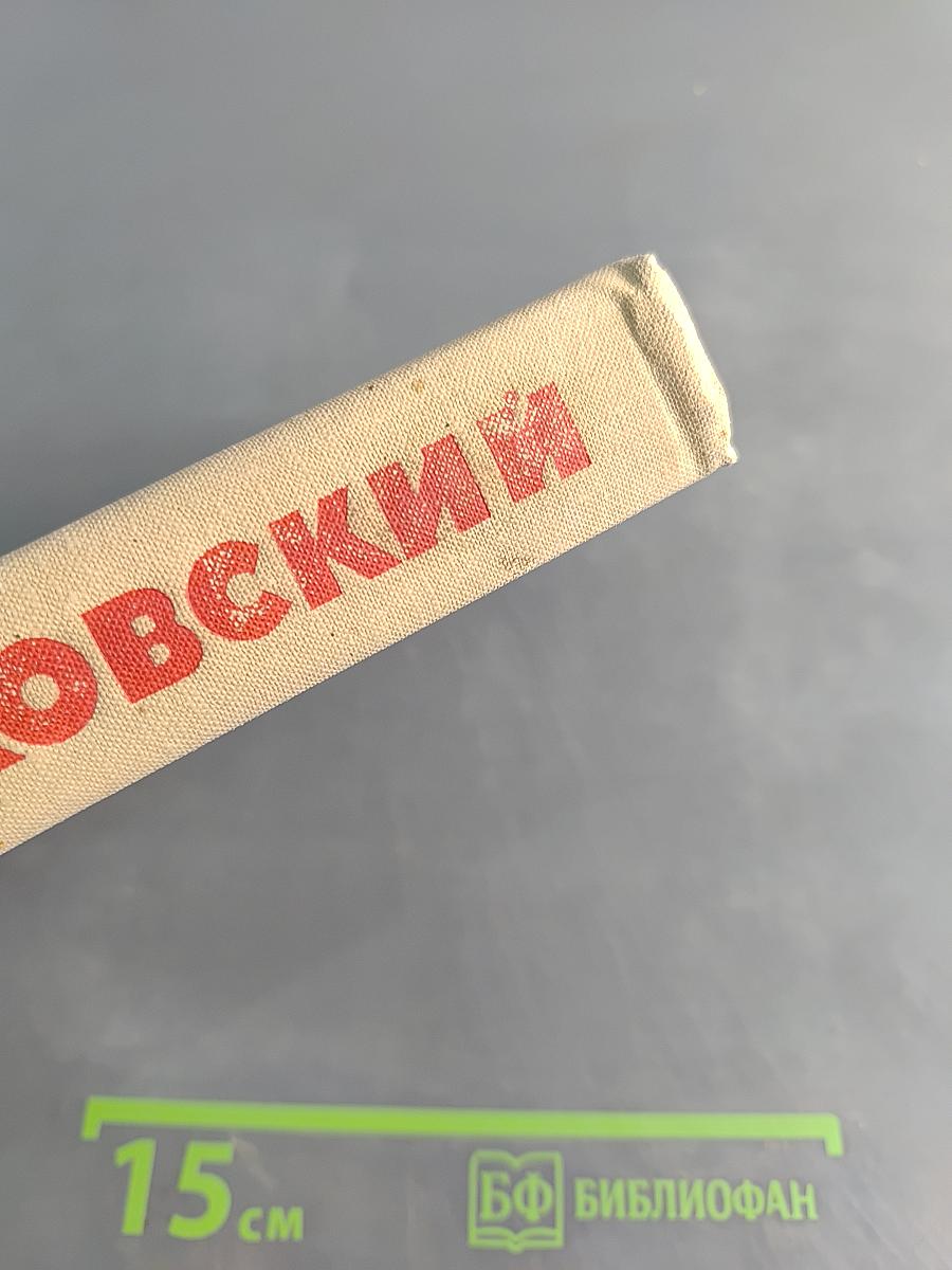 Собрание сочинений в восьми томах. Том 2