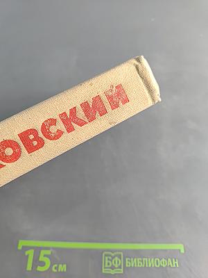 Собрание сочинений в восьми томах. Том 2