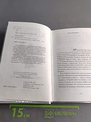 Одиннадцать минут