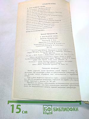 К «Последнему морю». Юность полководца