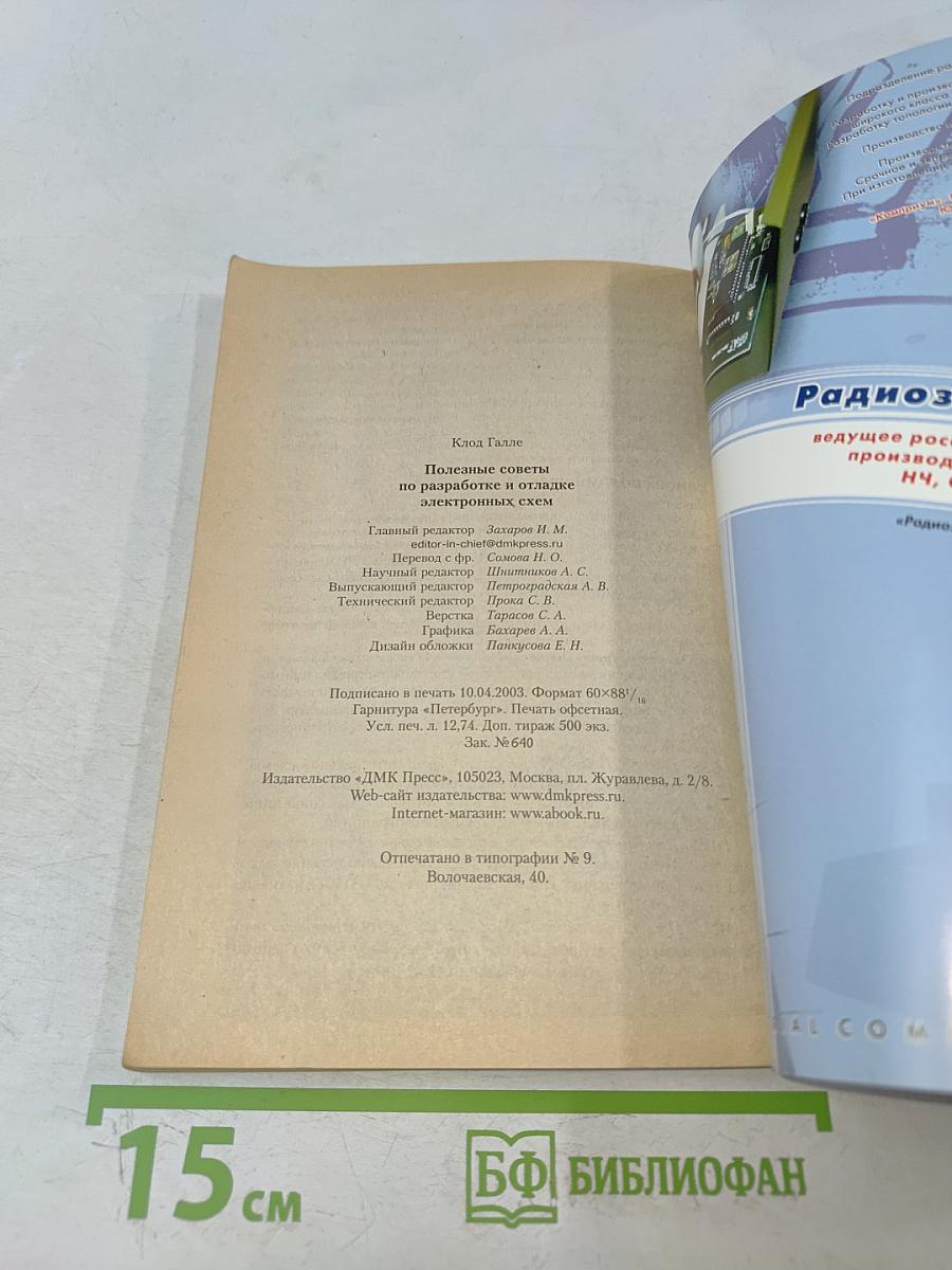 Полезные советы по разработке и отладке электронных схем