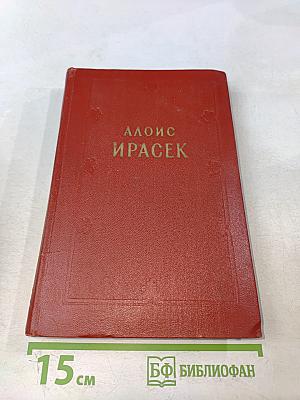 Сочинения в восьми томах. Том VII-VIII. Поддубье