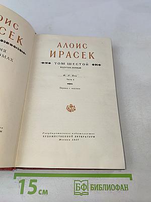 Сочинения в восьми томах. Том VII-VIII. Поддубье