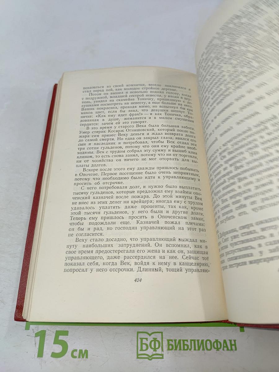 Сочинения в восьми томах. Том VII-VIII. Поддубье