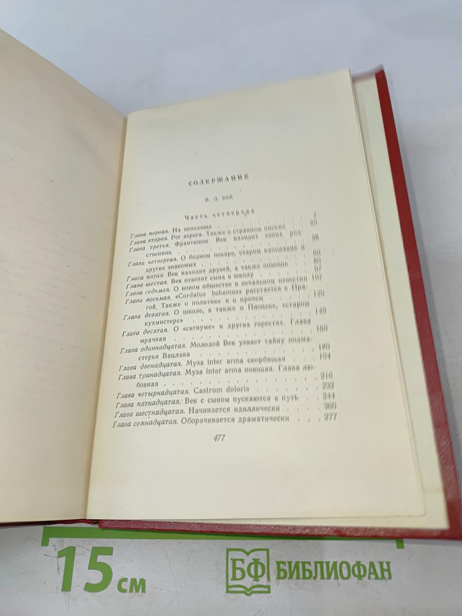 Сочинения в восьми томах. Том VII-VIII. Поддубье