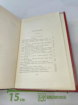 Сочинения в восьми томах. Том VII-VIII. Поддубье