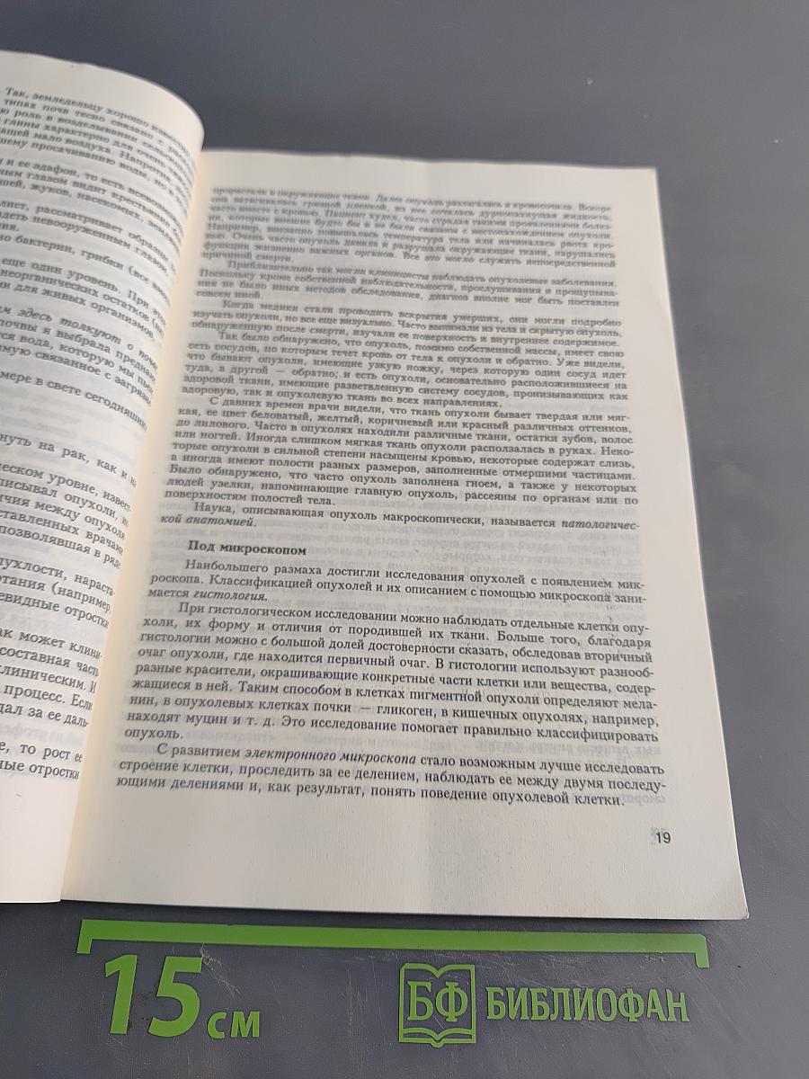 Как сопротивляться раку