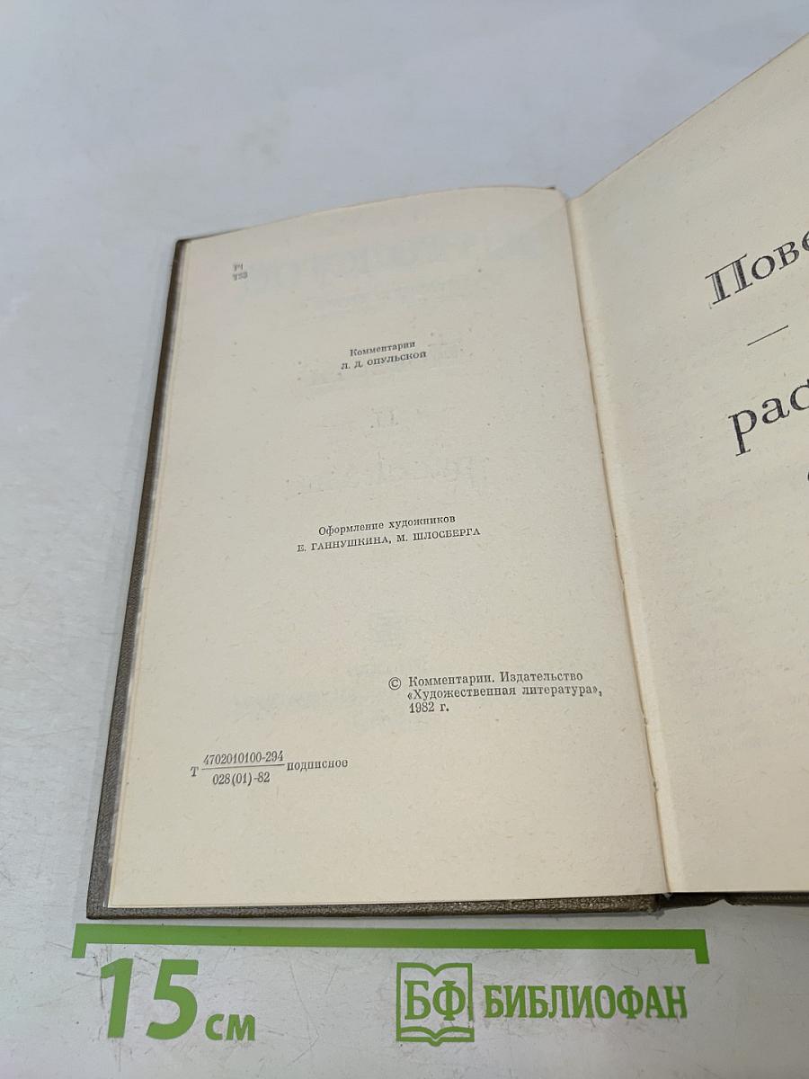 Повести и рассказы. Том десятый