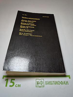 Детектив и политика. Выпуск второй