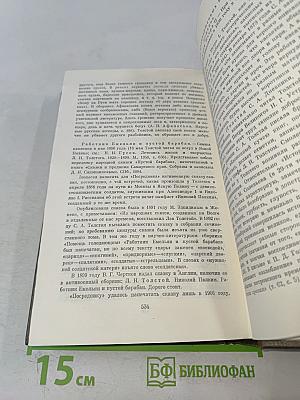 Повести и рассказы. Том десятый