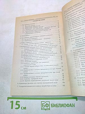 Лечимся приборами