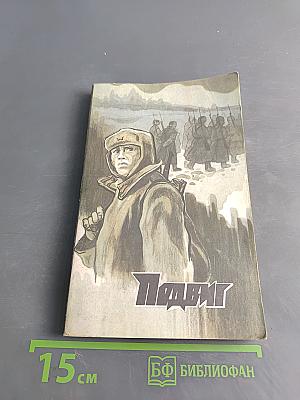 Подвиг