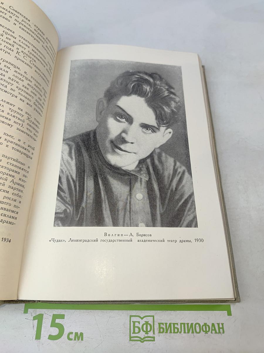 А.Н. Афиногенов. Статьи. Дневники. Письма. Воспоминания