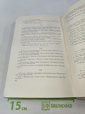 А.Н. Афиногенов. Статьи. Дневники. Письма. Воспоминания