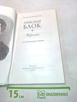 Избранное. Стихотворения и поэмы