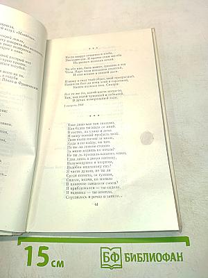 Избранное. Стихотворения и поэмы