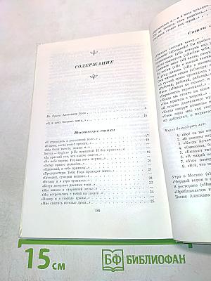 Избранное. Стихотворения и поэмы