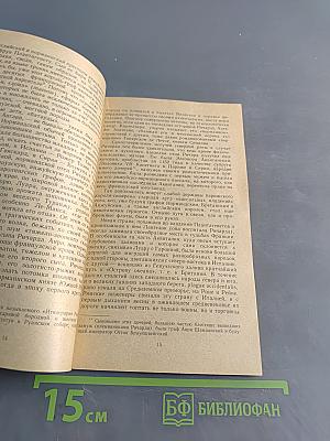 Крестом и мечом. Приключения Ричарда I Львиное Сердце