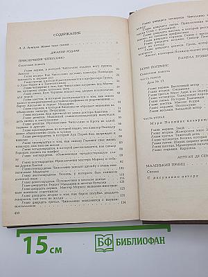 Приключения Чиполлино. Мэри Поппинс. Маленький принц