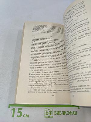 Роман без вранья. Циники. Мой век, моя молодость, мои друзья и подруги