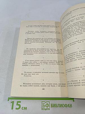 Роман без вранья. Циники. Мой век, моя молодость, мои друзья и подруги