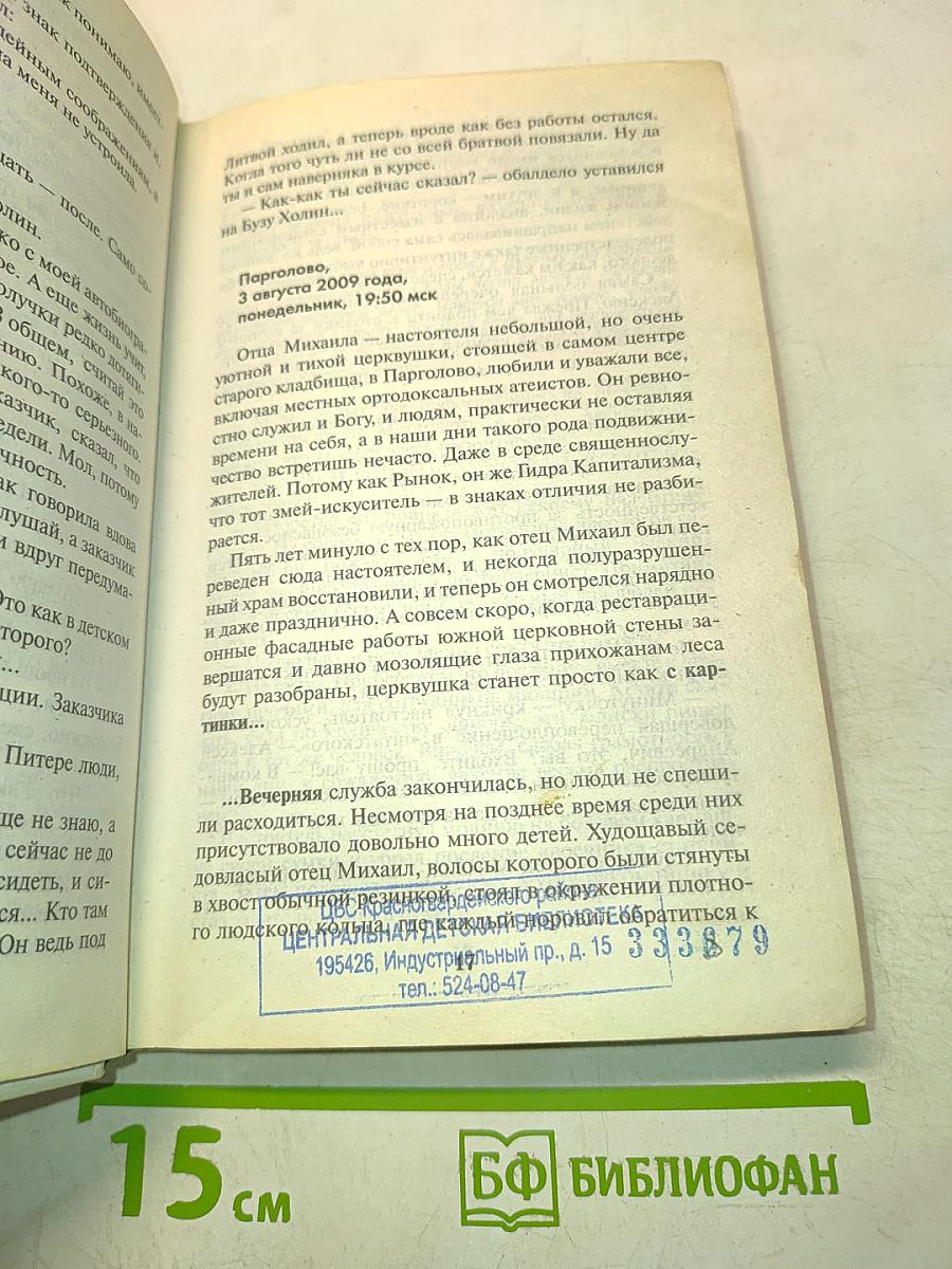 Гоблины. Сизифов труд