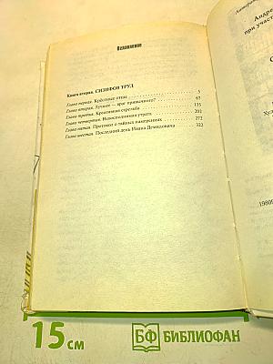 Гоблины. Сизифов труд