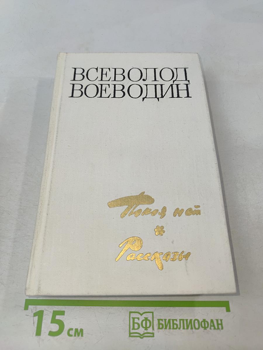 Покой нет. Рассказы