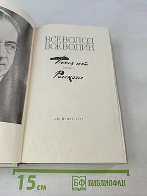 Покой нет. Рассказы