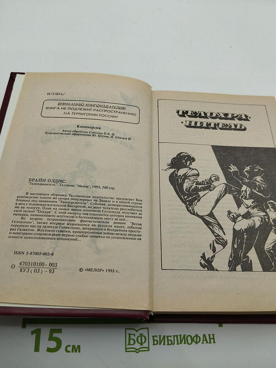 Телохранитель