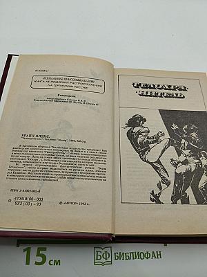 Телохранитель