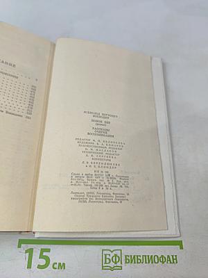 Покой нет. Рассказы