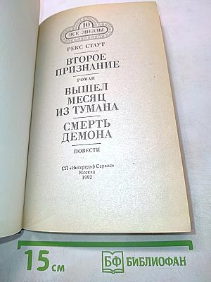 Второе признание