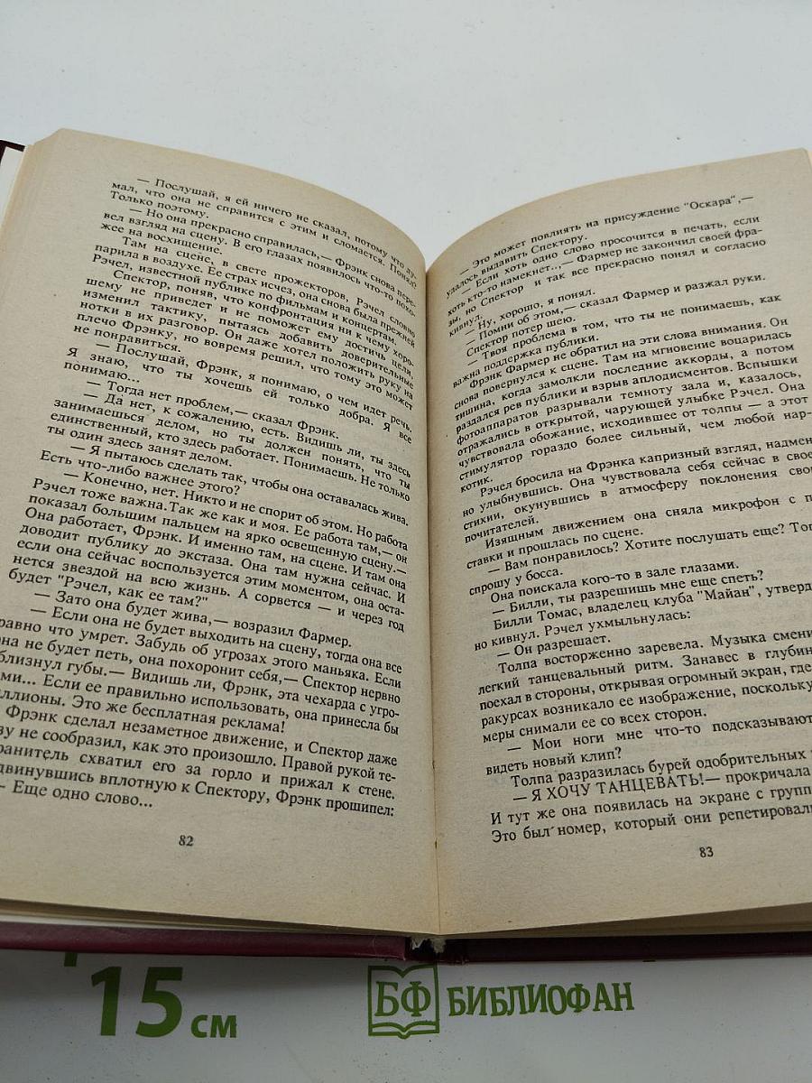 Телохранитель