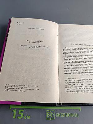 Леди Джен, или Голубая цапля. Приемы черной туалетты