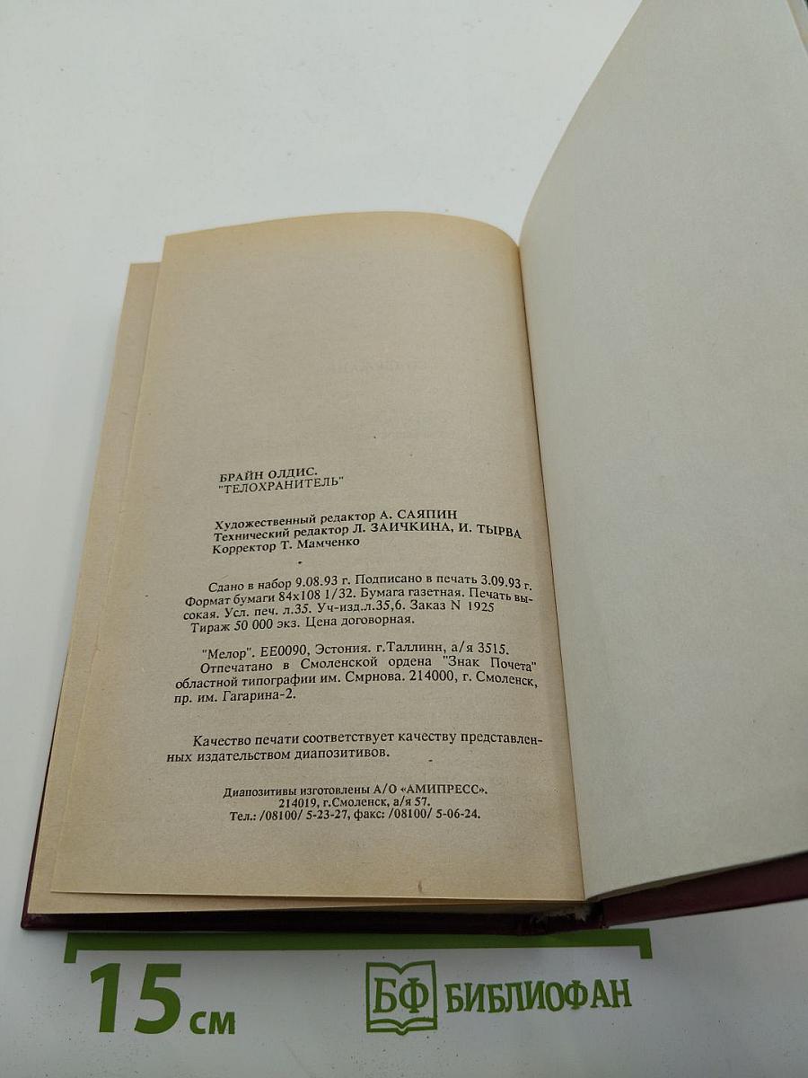 Телохранитель