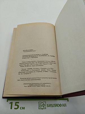 Телохранитель