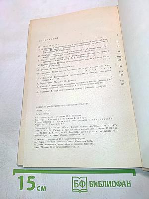 Вопросы фортепианного исполнительства. Выпуск третий