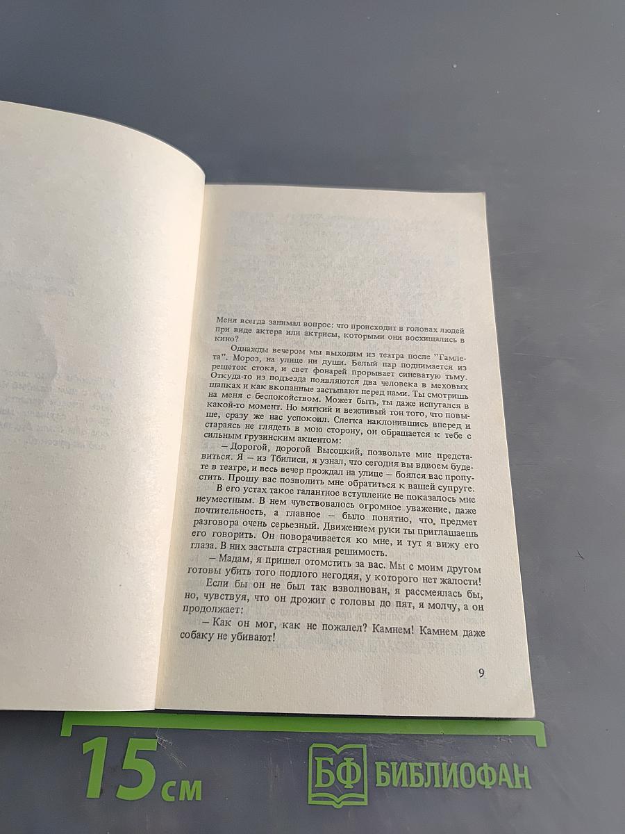 Владимир, или Прерванный полет