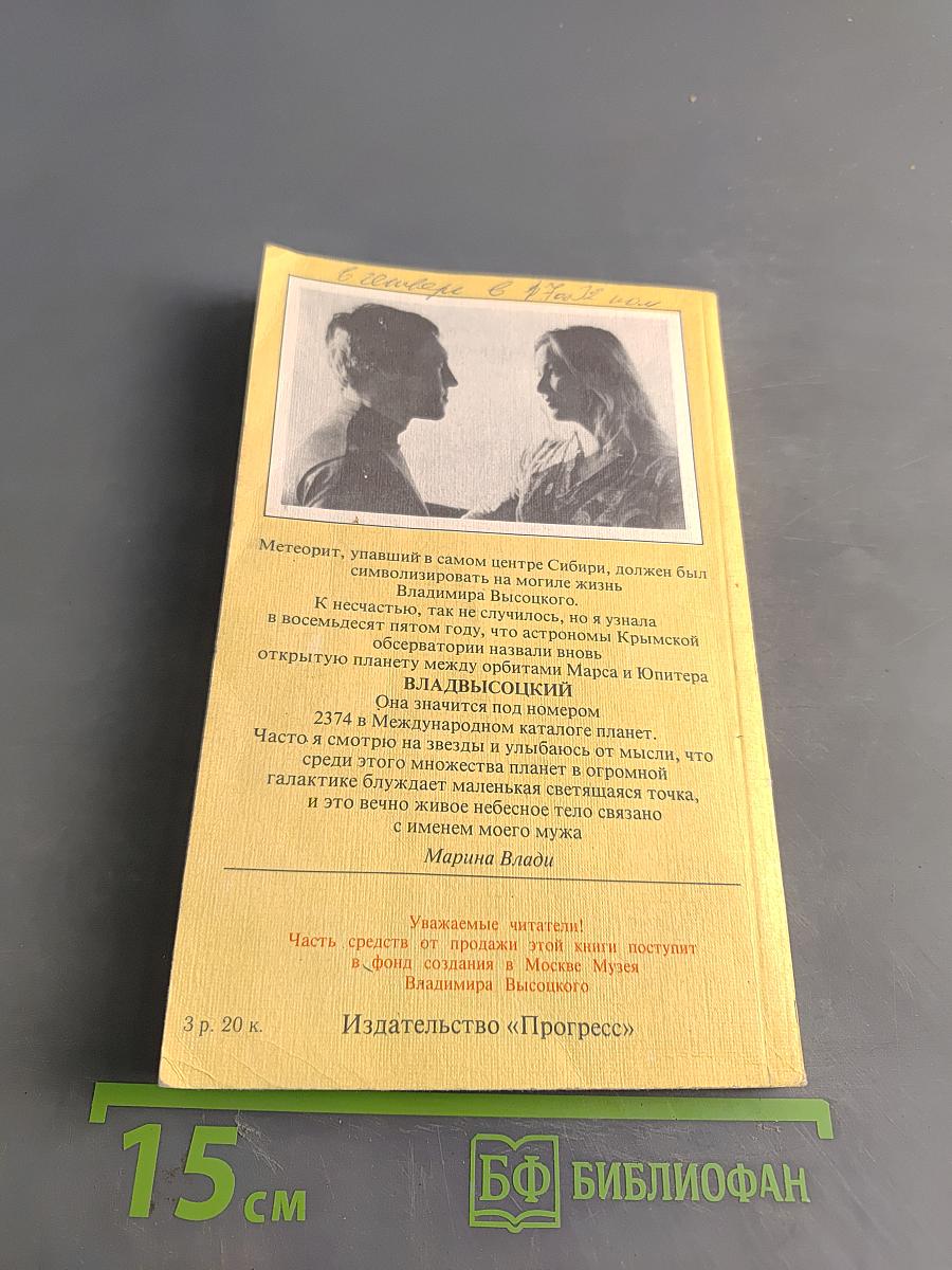 Владимир, или Прерванный полет