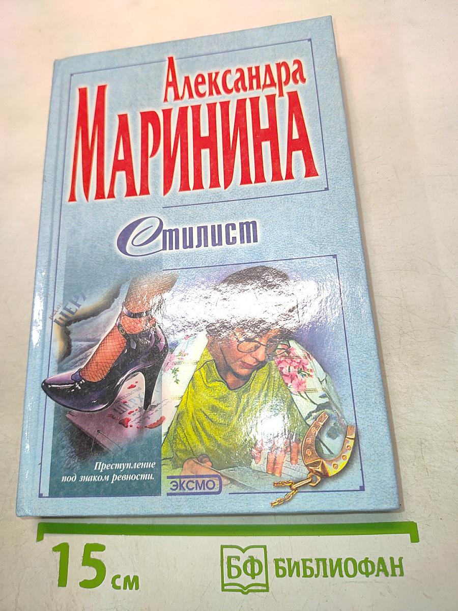 Стилист