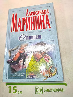 Стилист
