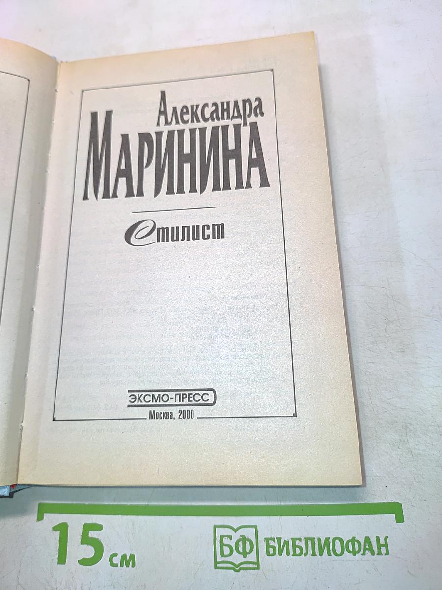 Стилист