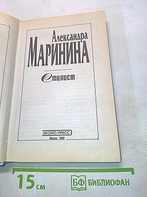 Стилист