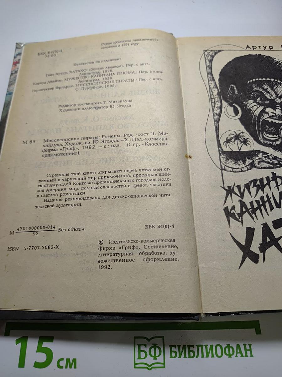 Миссисипские пираты