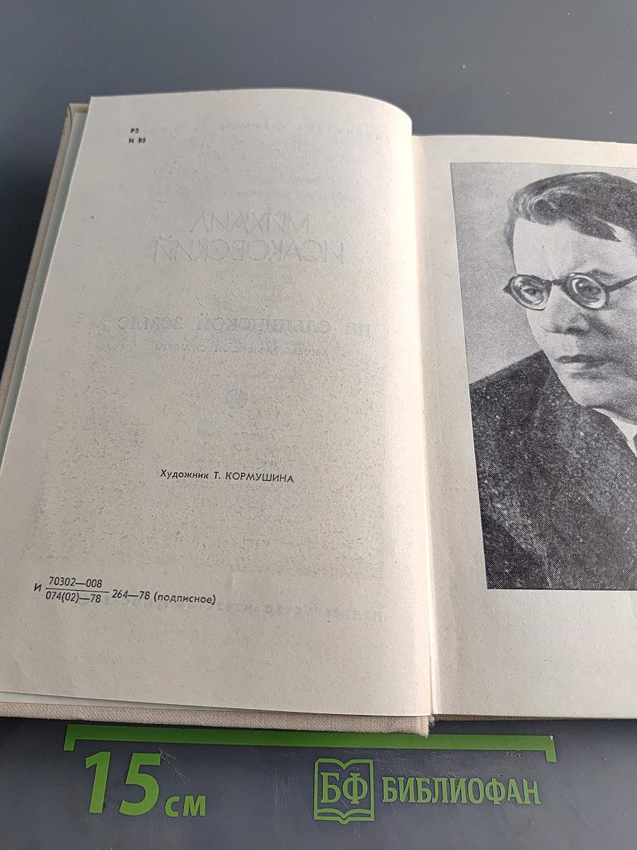 На ельнинской земле. Автобиографические страницы