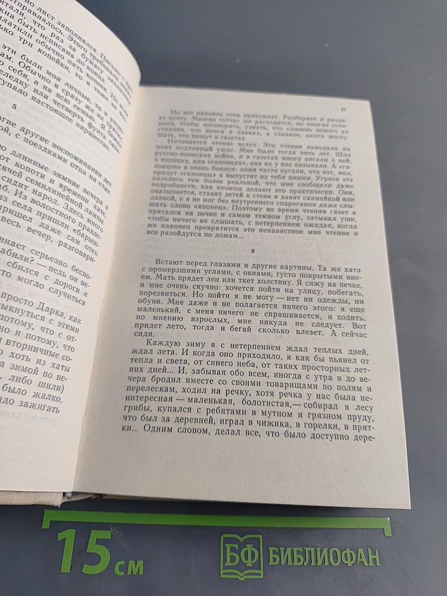 На ельнинской земле. Автобиографические страницы