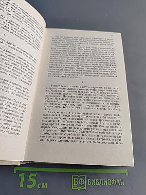 На ельнинской земле. Автобиографические страницы