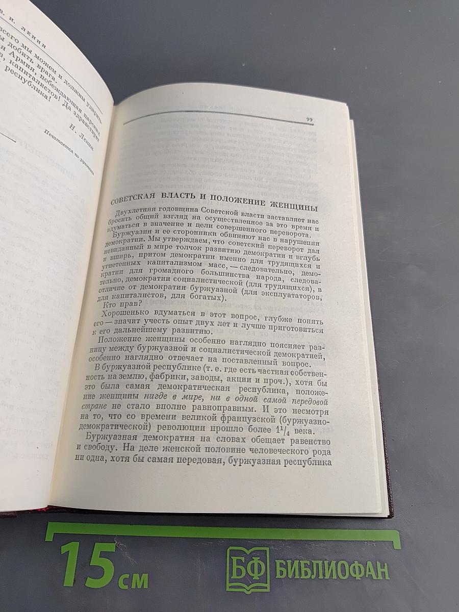В. И. Ленин. Сочинения. Том 30