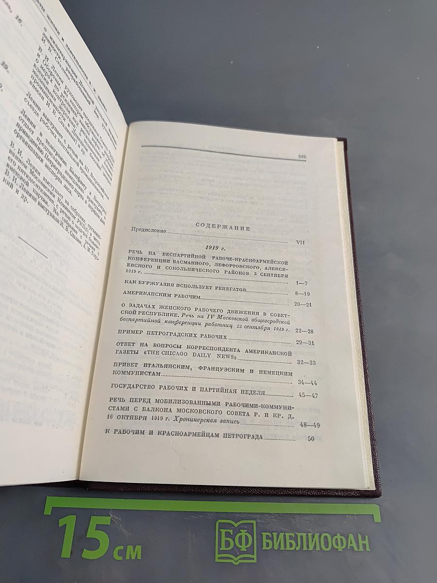 В. И. Ленин. Сочинения. Том 30